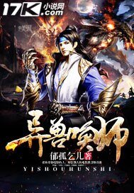 異獸喚師