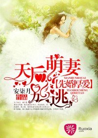 先婚厚爱:天后萌妻别逃