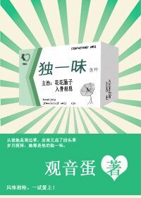 独一味