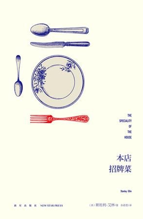 本店招牌菜（出書版）