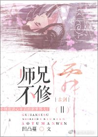 [古剑]师兄不修仙Ⅱ