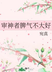 审神者脾气不大好